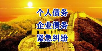 眉山追债公司